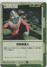 画像: 突撃隊潜入