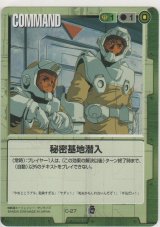 画像: 秘密基地潜入