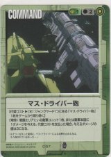 画像: マス・ドライバー砲