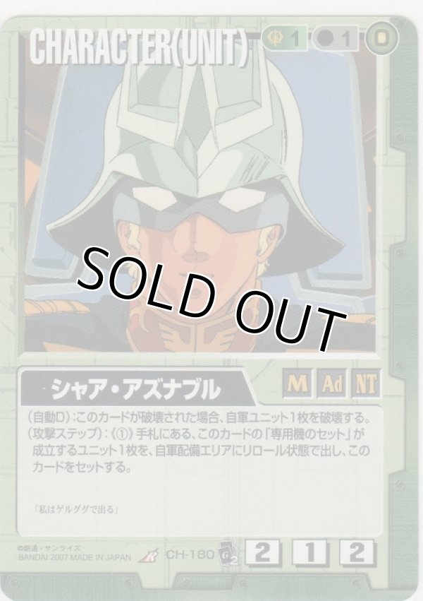 画像1: シャア・アズナブル