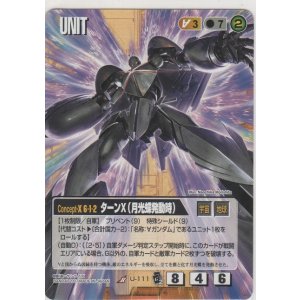 画像: ターンＸ（月光蝶発動時）