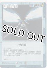 画像: 光の翼