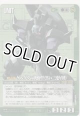 画像: ゲルググ高機動型（黒い三連星）