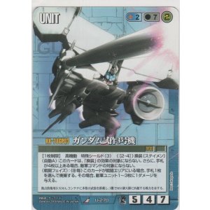 画像: ガンダム試作３号機