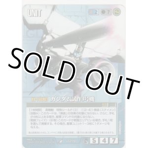 画像: ガンダム試作３号機
