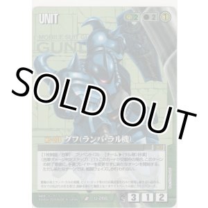 画像: グフ（ランバ・ラル機）