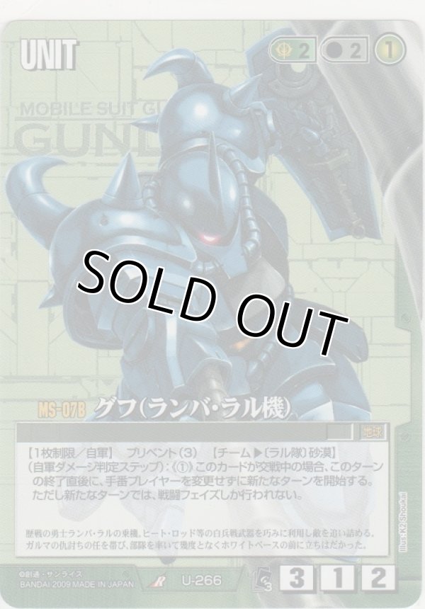 画像1: グフ（ランバ・ラル機）