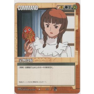 画像: 宝物没収