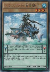 画像: ドラコニアの海竜騎兵【レア】