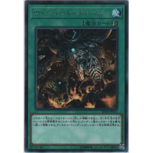 画像: ヴェンデット・チャージ【レア】