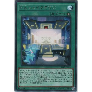 画像: Ｆ.Ａ.シェイクダウン【レア】