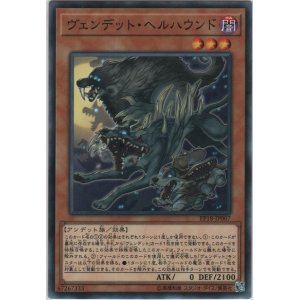 画像: ヴェンデット・ヘルハウンド【ノーマル】