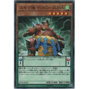 画像: スモウ魂 ＹＯＫＯ－ＺＵＮＡ【ノーマル】