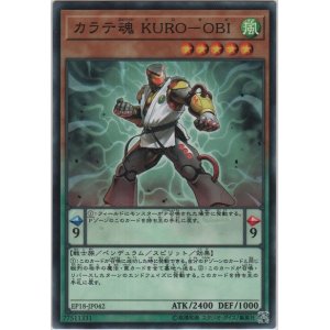 画像: カラテ魂 ＫＵＲＯ－ＯＢＩ【ノーマル】