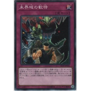 画像: 未界域の歓待【ノーマル】
