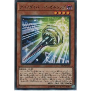 画像: クロノダイバー・ベゼルシップ【ノーマル】