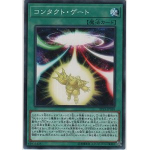 画像: コンタクト・ゲート【ノーマル】