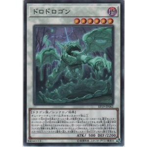 画像: ドロドロゴン【ノーマル】