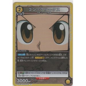 画像: ゴン＝フリークス
