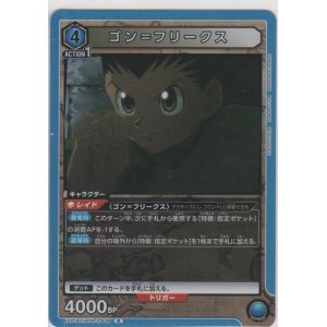 画像: ゴン＝フリークス