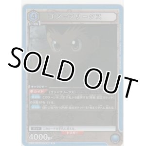 画像: ゴン＝フリークス