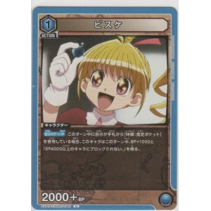 画像: ビスケ