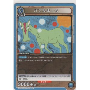 画像: バブルホース