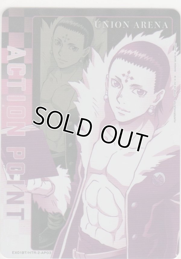 画像1: アクションポイント（HUNTER×HUNTER Vol.2）≪クロロ≫