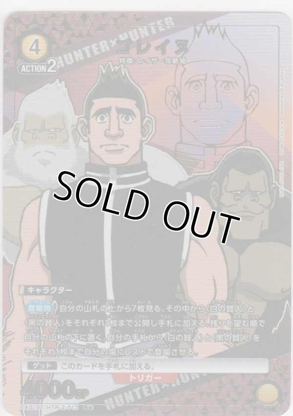 画像1: ゴレイヌ≪パラレル≫