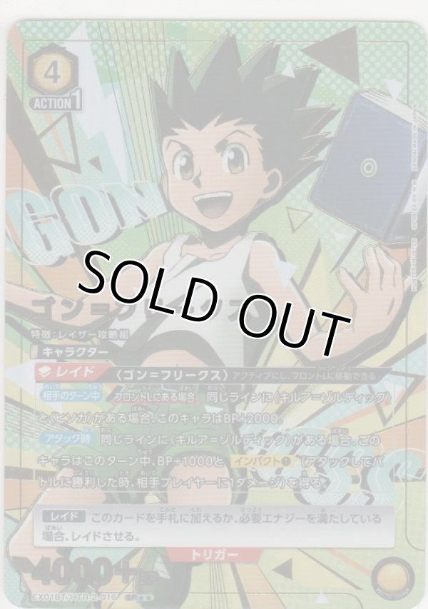 画像1: ゴン＝フリークス≪パラレル≫