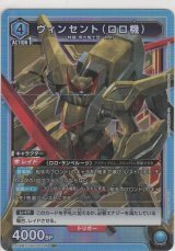 画像: ヴィンセント(ロロ機)