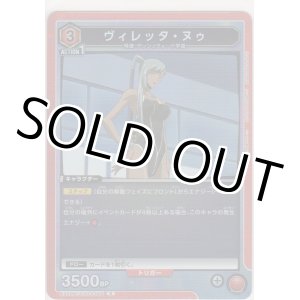 画像: ヴィレッタ・ヌゥ