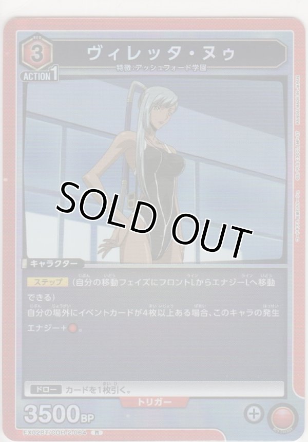 画像1: ヴィレッタ・ヌゥ