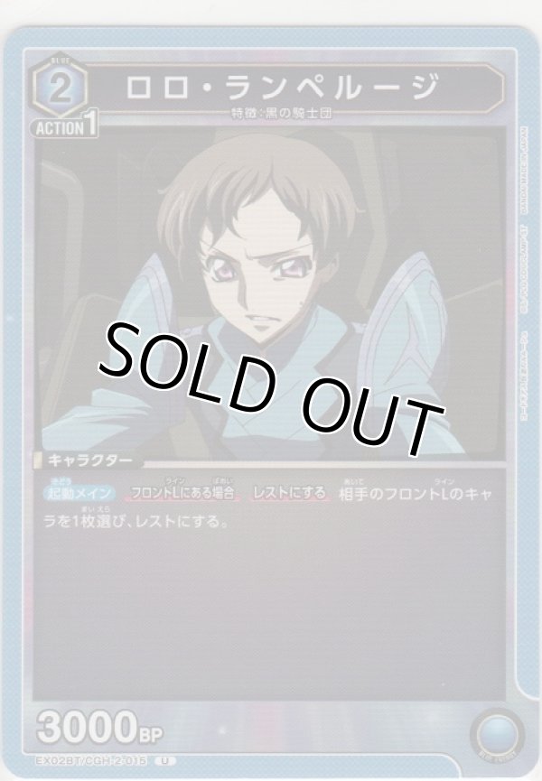 画像1: ロロ・ランペルージ