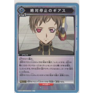 画像: 絶対停止のギアス