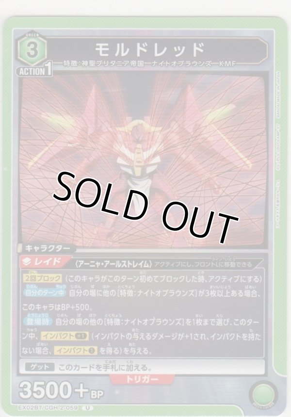 画像1: モルドレッド