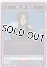 画像: 朝比奈 昇悟