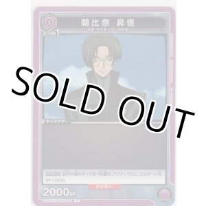 画像: 朝比奈 昇悟