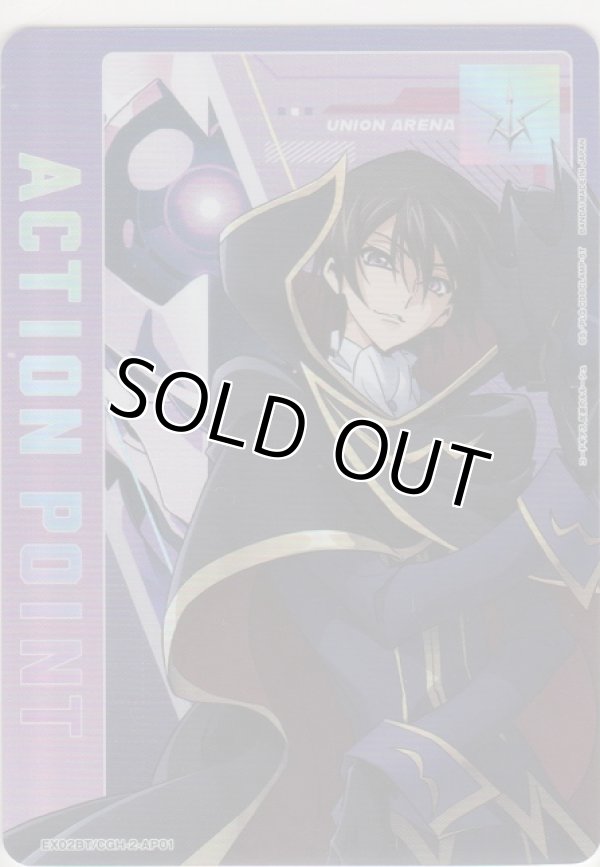 画像1: アクションポイント（コードギアス 反逆のルルーシュ Vol.2）≪ルルーシュ・ランペルージ≫