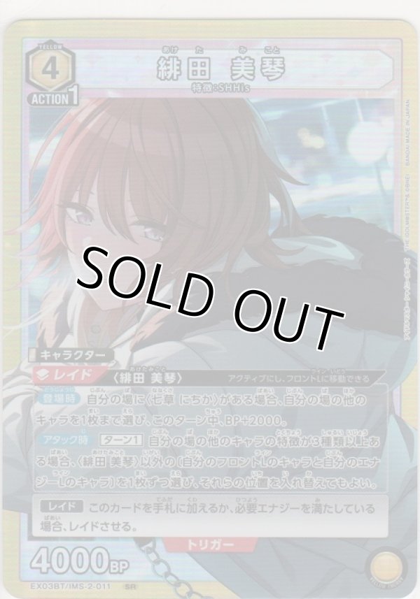 画像1: 緋田 美琴