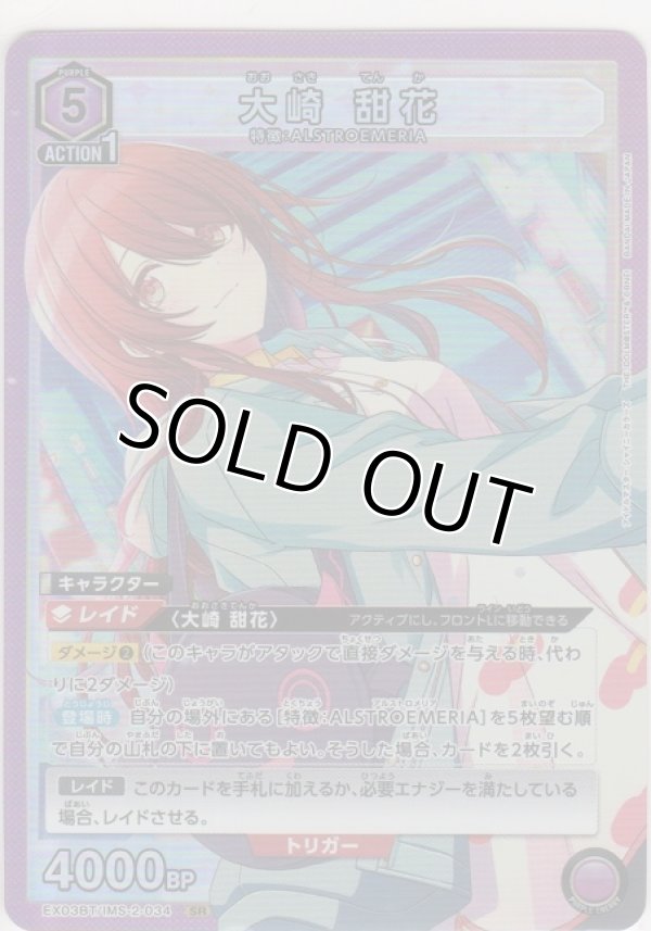 画像1: 大崎 甜花