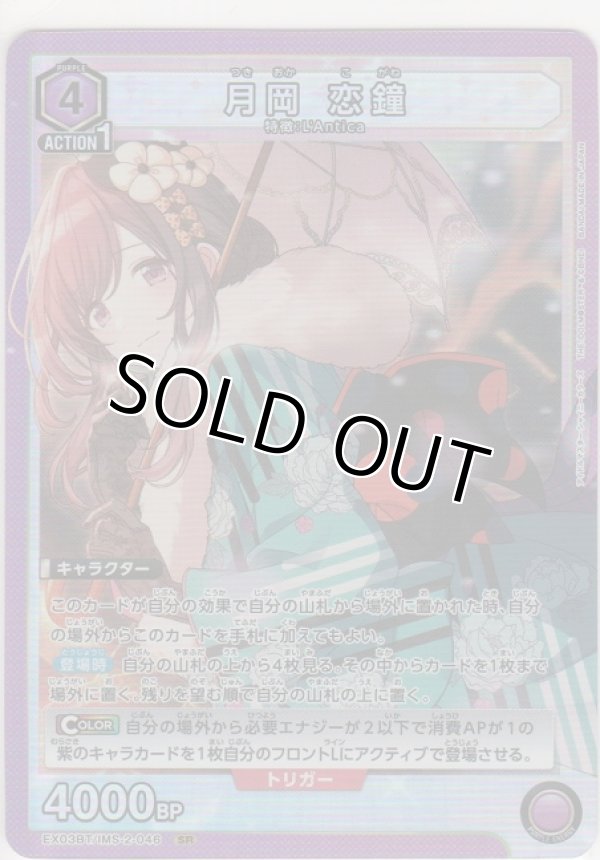 画像1: 月岡 恋鐘