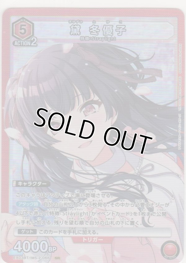 画像1: 黛 冬優子