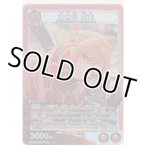 画像: 有栖川 夏葉