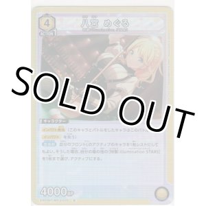 画像: 【EX03BT/IMS-2-010 R】八宮 めぐる