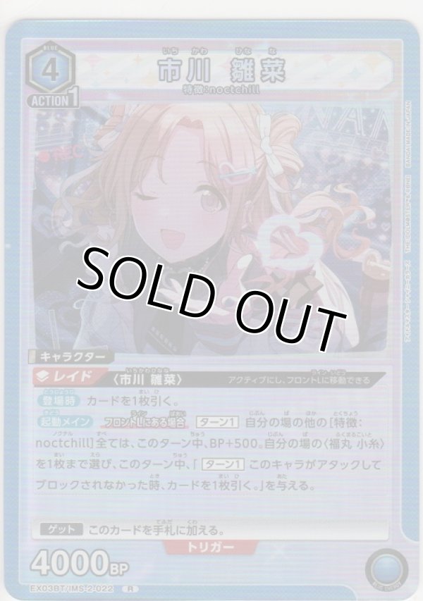 画像1: 市川 雛菜