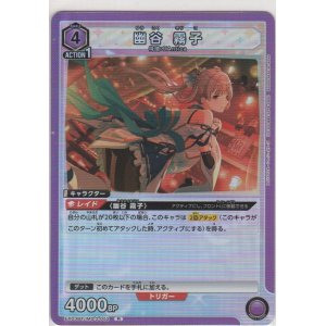 画像: 幽谷 霧子