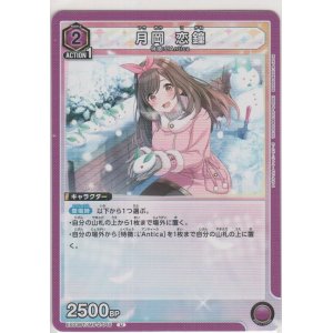 画像: 月岡 恋鐘