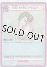 画像: 七草 はづき アシスト