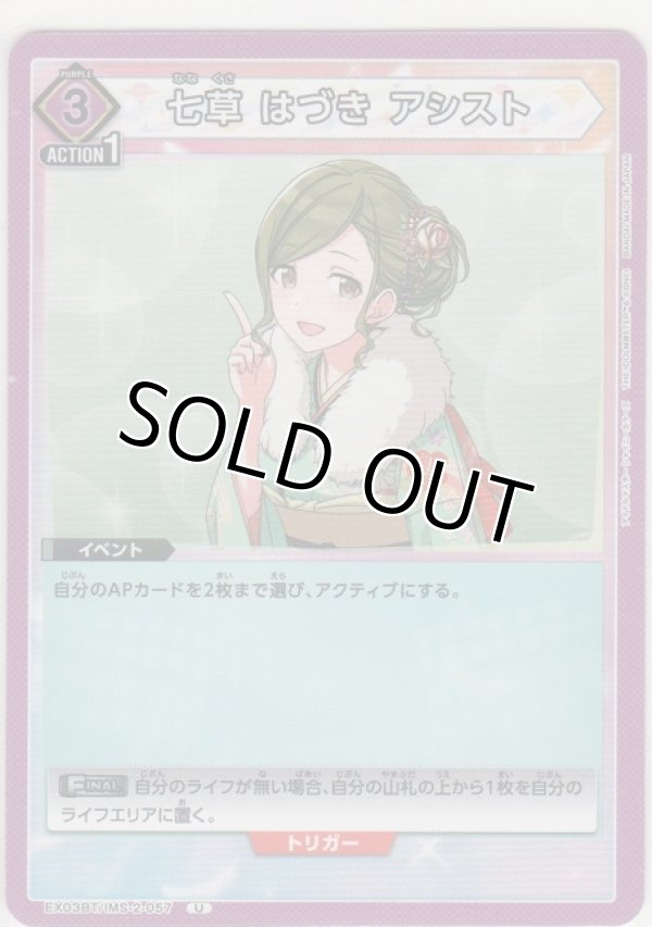 画像1: 七草 はづき アシスト